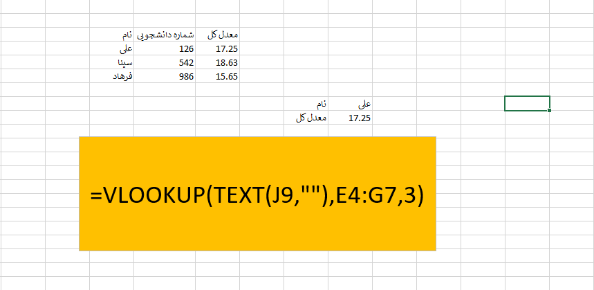 آموزش تابع vlookup