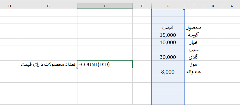 آموزش تابع count اکسل آموزش تابع count اکسل