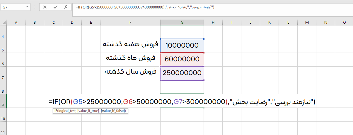 آموزش تابع or اکسل آموزش تابع or اکسل