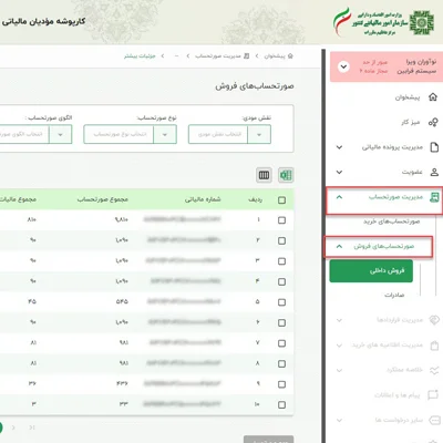 چگونه-فاکتور-فروش-را-در-سامانه-مودیان-ثبت-کنیم